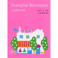 上海潮流店家