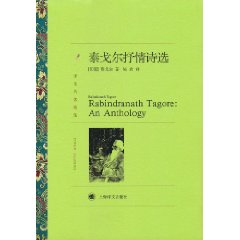译文名著精选-泰戈尔抒情诗选