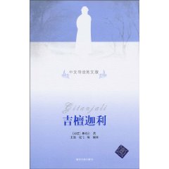 吉檀迦利-中文导读英语文版