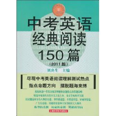 中考英语经典阅读150篇