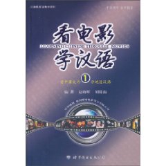 看电影学汉语-1-含1张DVD