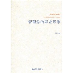 管理您的职业形象