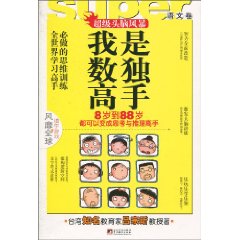 语文卷-我是数独高手-超级头脑风暴