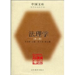 法理学