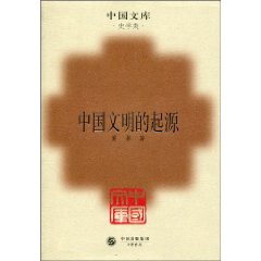 中国文明的起源