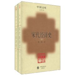 宋代经济史