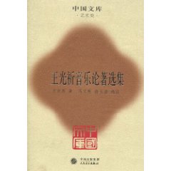王光祈音乐论著选集