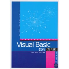 Visual Basic教程(第二版)
