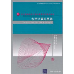 大学计算机基础--Windows XP+Office2007案例驱动教程