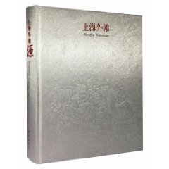 上海外滩源