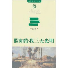 假如给我三天光明