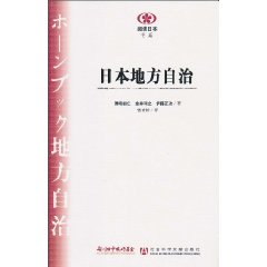 日本地方自治