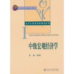中级宏观经济学