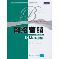 网络营销(英文版·第5版)(工商管理经典教材·市场营销系列;双语教学推荐教材)
