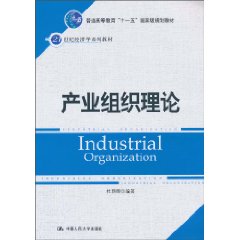 产业组织理论(21世纪经济学系列教材;“十一五”国家级规划教材)