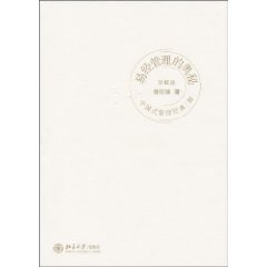 易经管理的奥秘:珍藏版