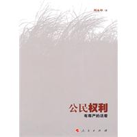 公民权利