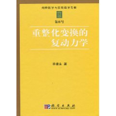 重整化变换的复动力学-第41号