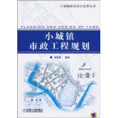 小城镇市政工程规划