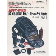 数码摄影师户外实战指南