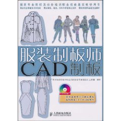 服装制板师CAD制板-(附光盘)
