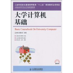 大学计算机基础