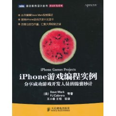 iPhone游戏编程实例-分享成功游戏开发人员的锦囊妙计