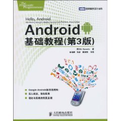 Android基础教程-(第3版)