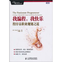 我编程.我快乐-程序员职业规划之道
