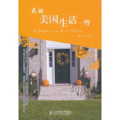 我的美国生活一瞥