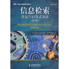 信息检索-算法与启发式方法-(第2版)