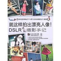 就这样拍出漂亮人像!-DSLR摄影手记