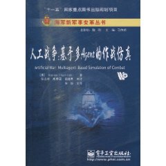 人工战争-基于多Agent的作战仿真