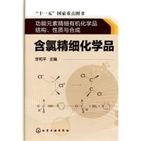 含氯精细化学品