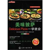 美味披萨一学就会