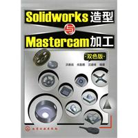 Solidworks造型与Mastercam加工-双色版
