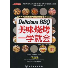 美味烧烤一学就会