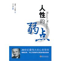 人性的弱点