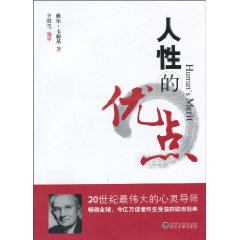 人性的优点