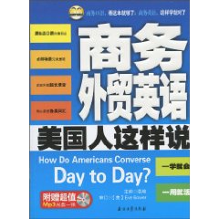 商务外贸英语美国人这样说-赠光盘