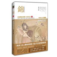 盛如繁花-锦-壹