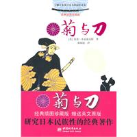 菊与刀-经典插图珍藏版-赠送英文原版