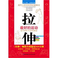 拉伸