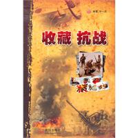 收藏抗战