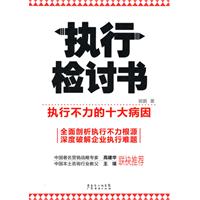 执行检讨书-执行不力的十大病因