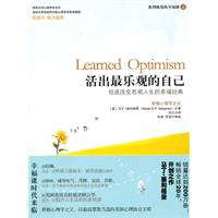 活出最乐观的自己
