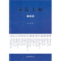 中国卷-重读大师