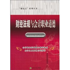 财经法规与职业道德