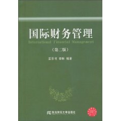 国际财务管理-(第二版)