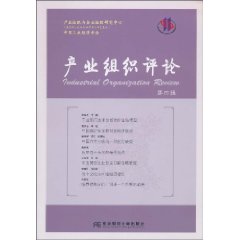 产业组织评论-第四辑